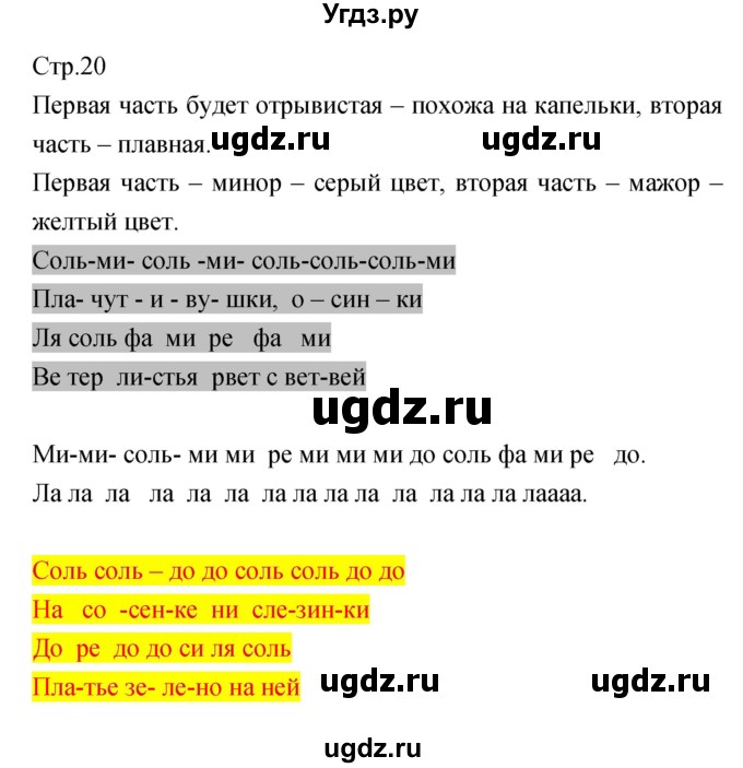 ГДЗ (Решебник) по музыке 5 класс (творческая тетрадь) Сергеева Г.Н. / страница номер / 20