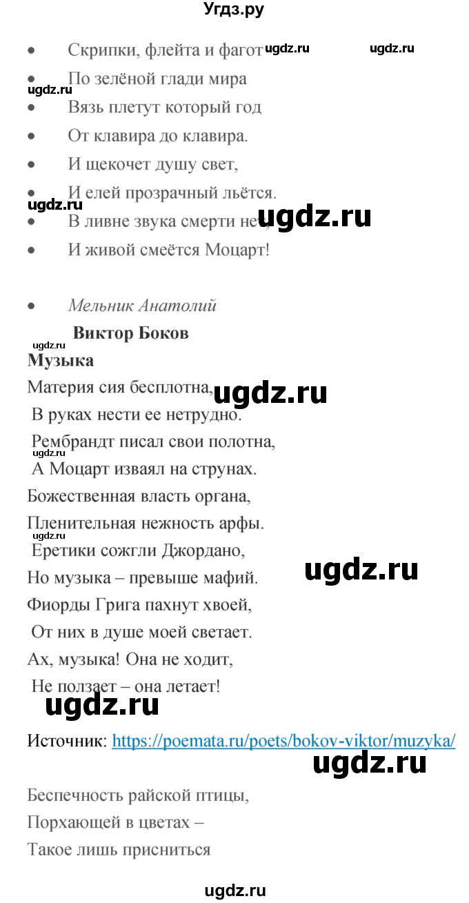 ГДЗ (Решебник) по музыке 5 класс (творческая тетрадь) Сергеева Г.Н. / страница номер / 25(продолжение 2)