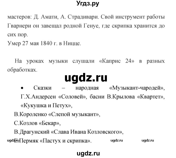 ГДЗ (Решебник) по музыке 5 класс (творческая тетрадь) Сергеева Г.Н. / страница номер / 34(продолжение 2)