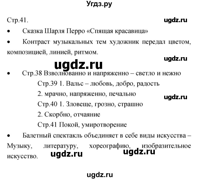 ГДЗ (Решебник) по музыке 5 класс (творческая тетрадь) Сергеева Г.Н. / страница номер / 41