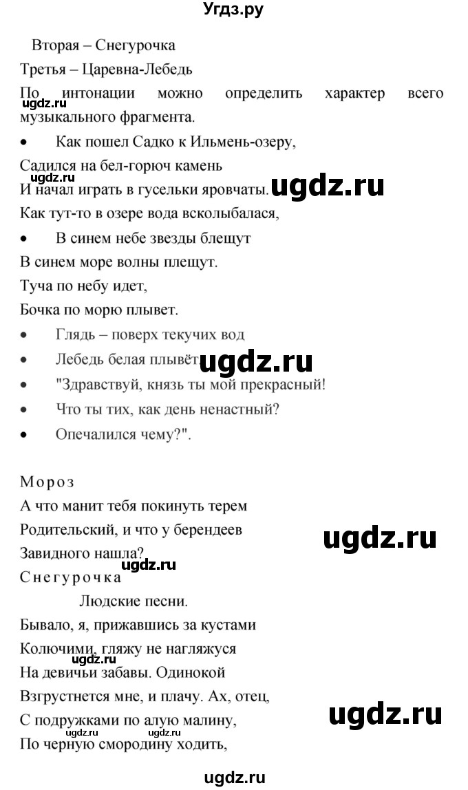 ГДЗ (Решебник) по музыке 5 класс (творческая тетрадь) Сергеева Г.Н. / страница номер / 64(продолжение 2)