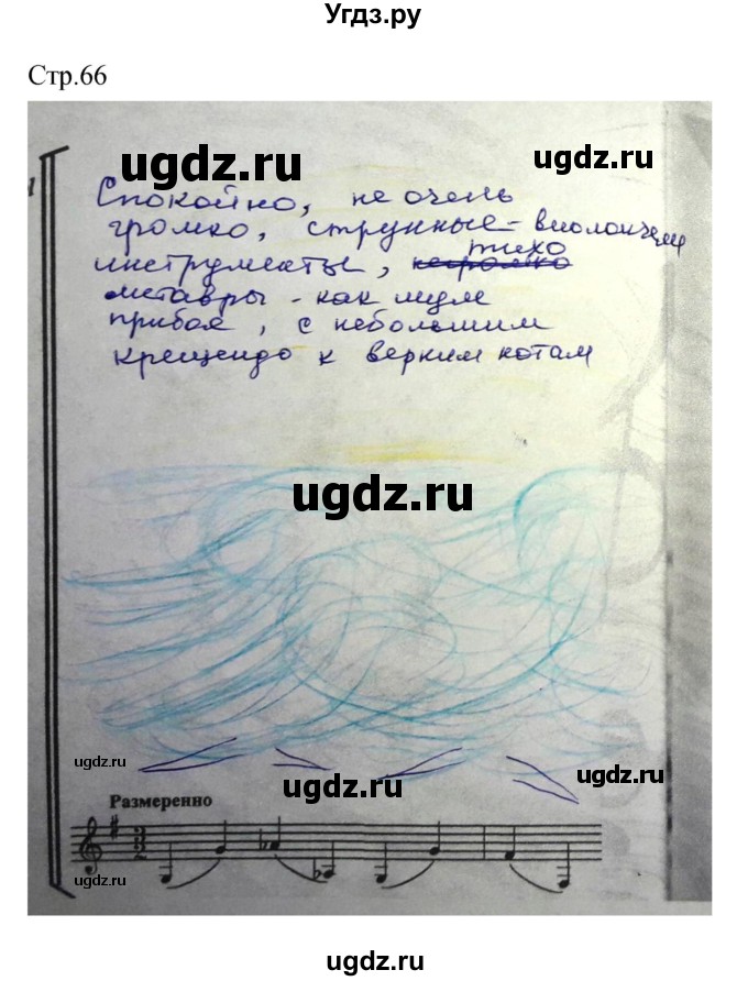 ГДЗ (Решебник) по музыке 5 класс (творческая тетрадь) Сергеева Г.Н. / страница номер / 66