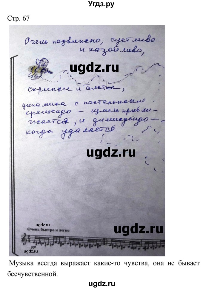 ГДЗ (Решебник) по музыке 5 класс (творческая тетрадь) Сергеева Г.Н. / страница номер / 67