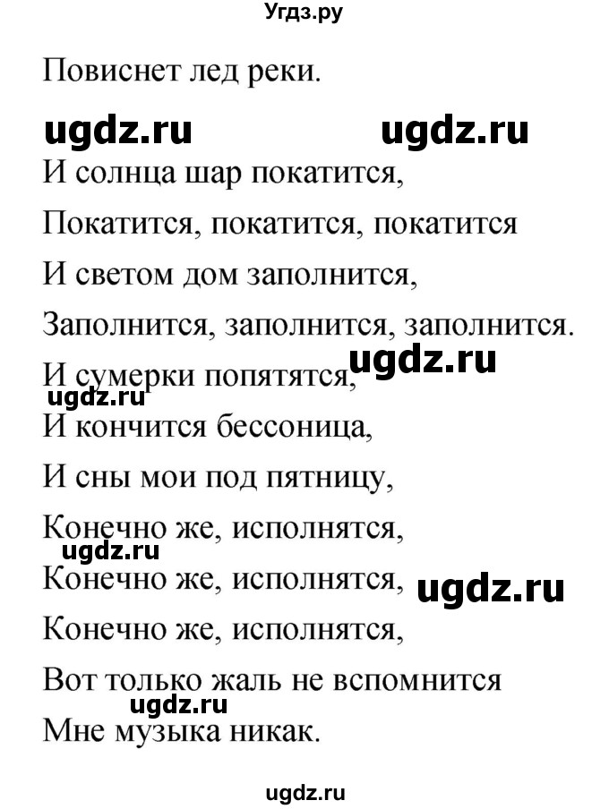 ГДЗ (Решебник) по музыке 5 класс (творческая тетрадь) Сергеева Г.Н. / страница номер / 77(продолжение 3)