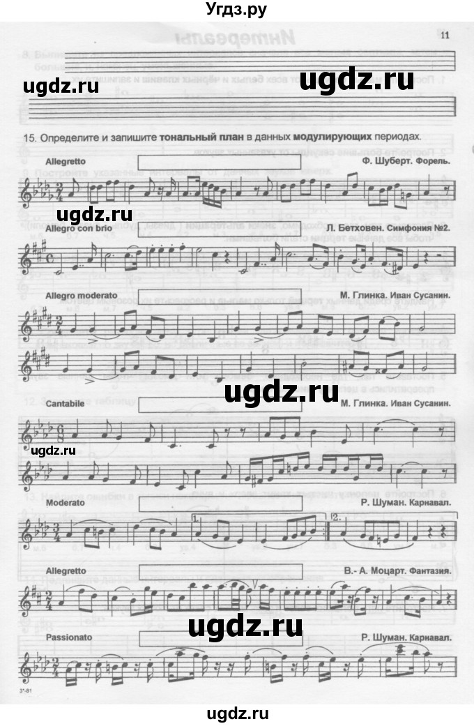ГДЗ (Учебник) по музыке 5 класс (рабочая тетрадь Сольфеджио ) Калинина Г.Ф. / страница номер / 11