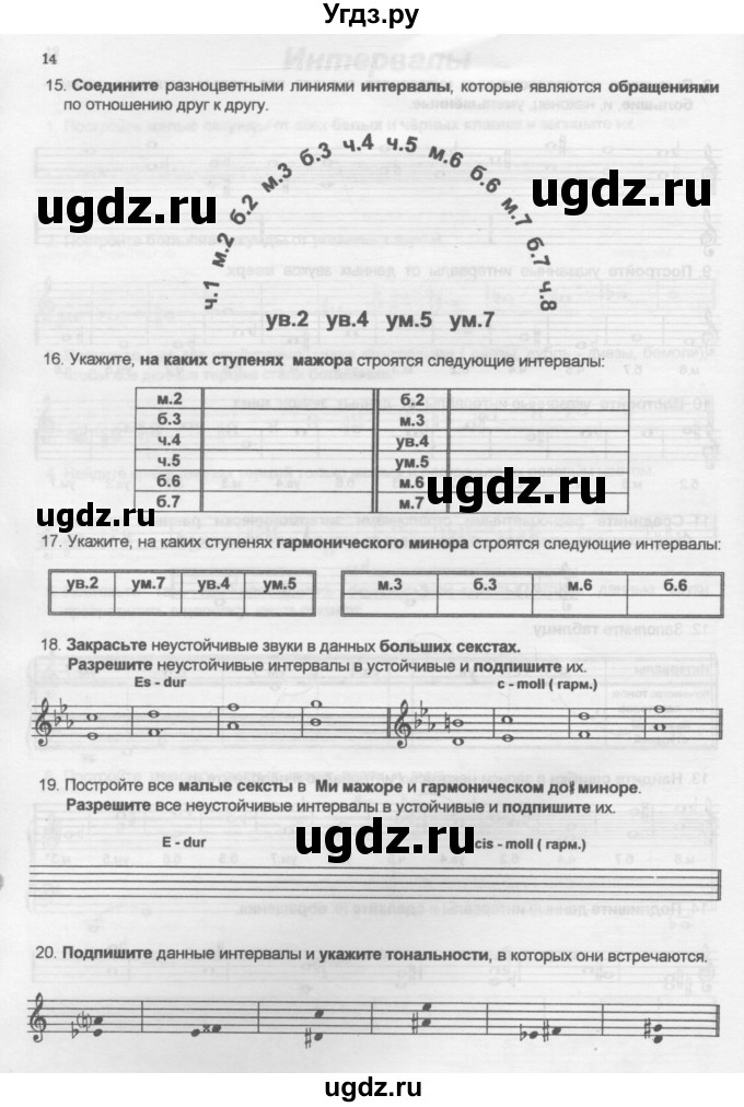 ГДЗ (Учебник) по музыке 5 класс (рабочая тетрадь Сольфеджио ) Калинина Г.Ф. / страница номер / 14
