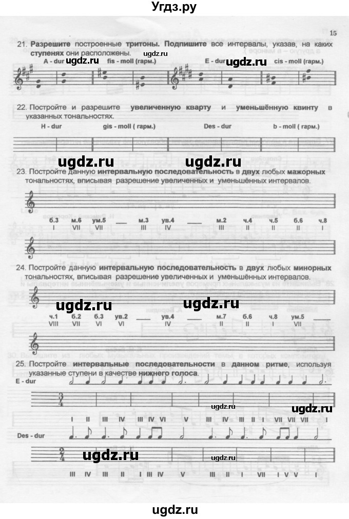 ГДЗ (Учебник) по музыке 5 класс (рабочая тетрадь Сольфеджио ) Калинина Г.Ф. / страница номер / 15