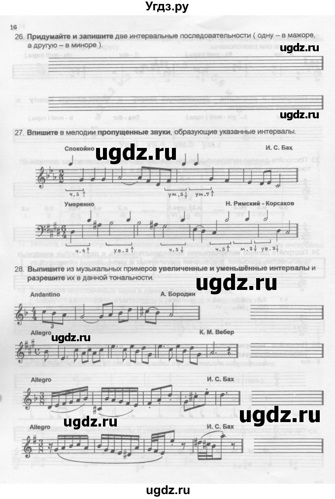 ГДЗ (Учебник) по музыке 5 класс (рабочая тетрадь Сольфеджио ) Калинина Г.Ф. / страница номер / 16