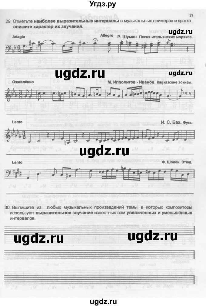 ГДЗ (Учебник) по музыке 5 класс (рабочая тетрадь Сольфеджио ) Калинина Г.Ф. / страница номер / 17