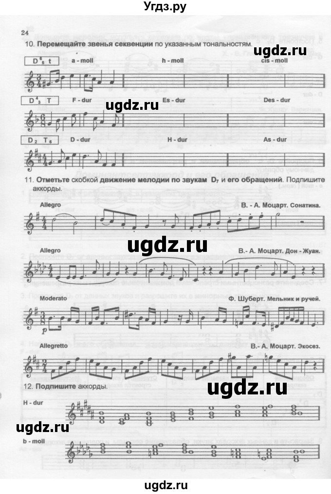 ГДЗ (Учебник) по музыке 5 класс (рабочая тетрадь Сольфеджио ) Калинина Г.Ф. / страница номер / 24
