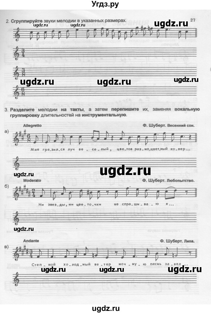 ГДЗ (Учебник) по музыке 5 класс (рабочая тетрадь Сольфеджио ) Калинина Г.Ф. / страница номер / 27