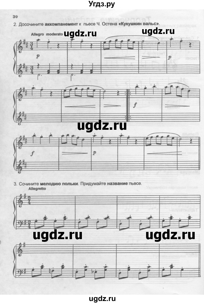 ГДЗ (Учебник) по музыке 5 класс (рабочая тетрадь Сольфеджио ) Калинина Г.Ф. / страница номер / 30
