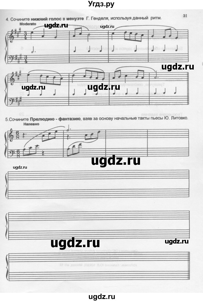 ГДЗ (Учебник) по музыке 5 класс (рабочая тетрадь Сольфеджио ) Калинина Г.Ф. / страница номер / 31