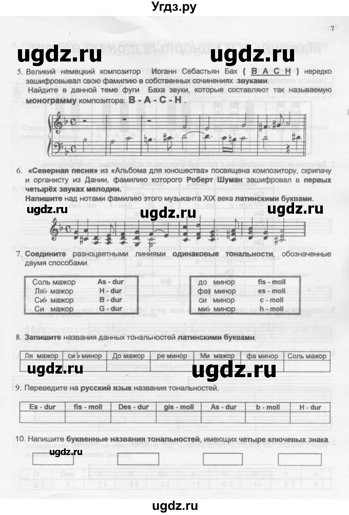ГДЗ (Учебник) по музыке 5 класс (рабочая тетрадь Сольфеджио ) Калинина Г.Ф. / страница номер / 7