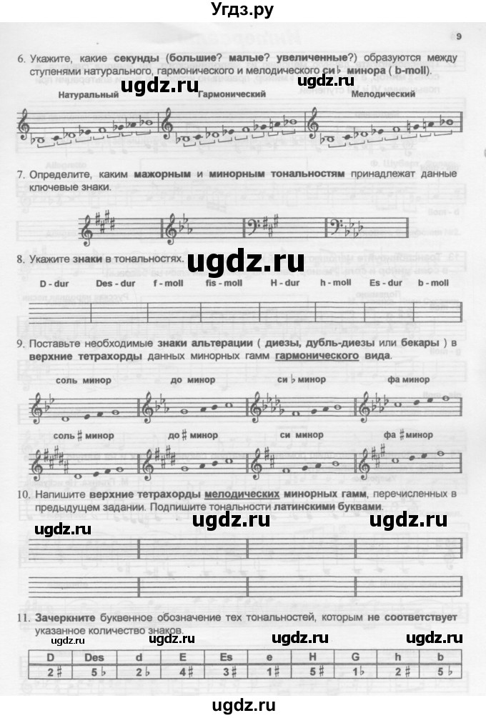 ГДЗ (Учебник) по музыке 5 класс (рабочая тетрадь Сольфеджио ) Калинина Г.Ф. / страница номер / 9