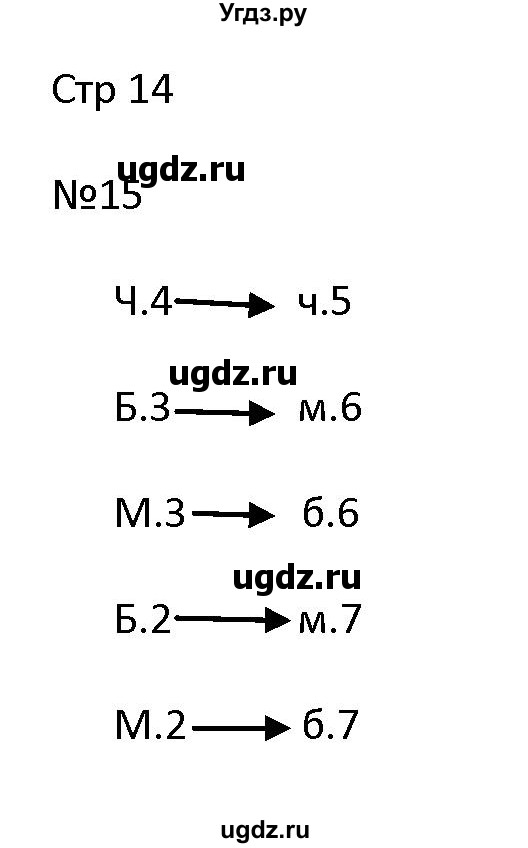 ГДЗ (Решебник) по музыке 5 класс (рабочая тетрадь Сольфеджио ) Калинина Г.Ф. / страница номер / 14