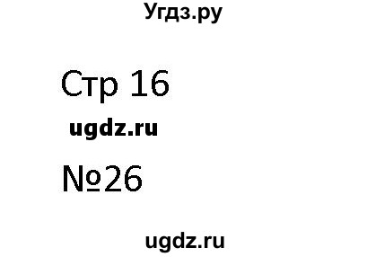 ГДЗ (Решебник) по музыке 5 класс (рабочая тетрадь Сольфеджио ) Калинина Г.Ф. / страница номер / 16