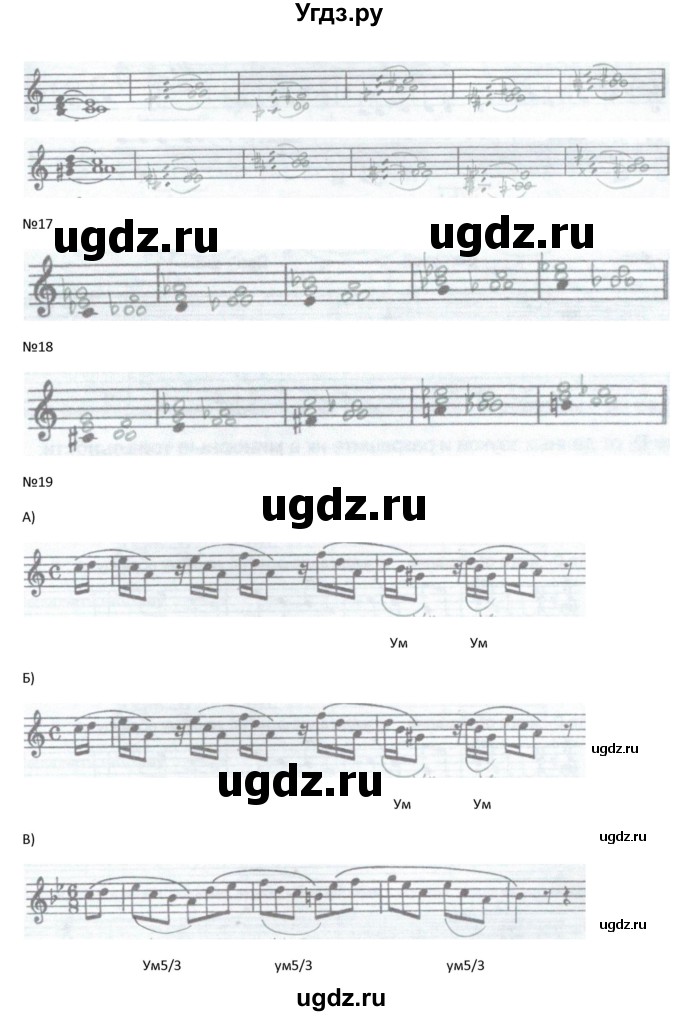 ГДЗ (Решебник) по музыке 5 класс (рабочая тетрадь Сольфеджио ) Калинина Г.Ф. / страница номер / 21(продолжение 2)