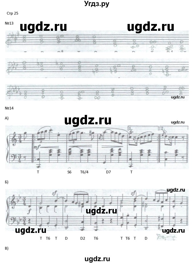 ГДЗ (Решебник) по музыке 5 класс (рабочая тетрадь Сольфеджио ) Калинина Г.Ф. / страница номер / 25