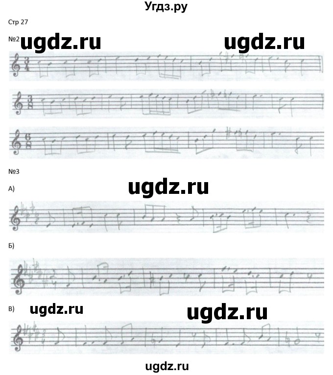 ГДЗ (Решебник) по музыке 5 класс (рабочая тетрадь Сольфеджио ) Калинина Г.Ф. / страница номер / 27