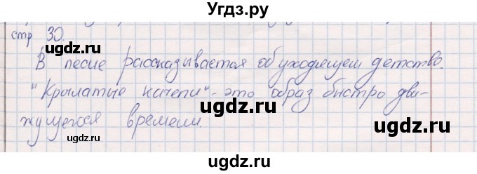 ГДЗ (Решебник) по искусству 5 класс (рабочая тетрадь) Науменко Т.И. / страница / 30