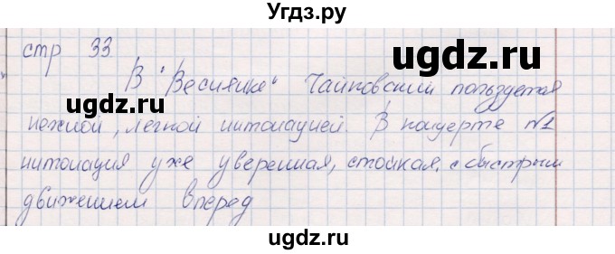 ГДЗ (Решебник) по искусству 5 класс (рабочая тетрадь) Науменко Т.И. / страница / 33