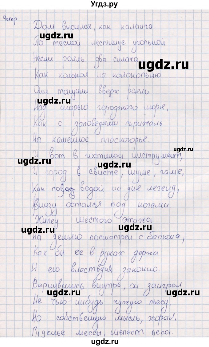 ГДЗ (Решебник) по искусству 5 класс (рабочая тетрадь) Науменко Т.И. / страница / 4