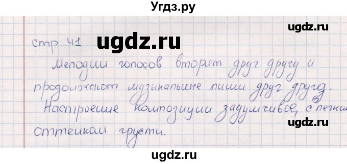 ГДЗ (Решебник) по искусству 5 класс (рабочая тетрадь) Науменко Т.И. / страница / 41