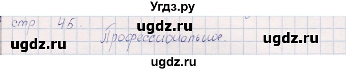 ГДЗ (Решебник) по искусству 5 класс (рабочая тетрадь) Науменко Т.И. / страница / 45