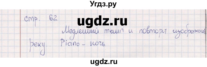 ГДЗ (Решебник) по искусству 5 класс (рабочая тетрадь) Науменко Т.И. / страница / 62