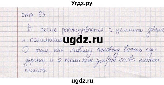 ГДЗ (Решебник) по искусству 5 класс (рабочая тетрадь) Науменко Т.И. / страница / 65