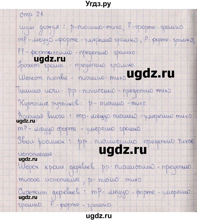 ГДЗ (Решебник) по искусству 6 класс (рабочая тетрадь) Т.И. Науменко / страница / 21