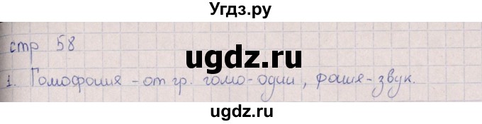 ГДЗ (Решебник) по искусству 6 класс (рабочая тетрадь) Т.И. Науменко / страница / 58