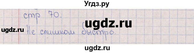 ГДЗ (Решебник) по искусству 6 класс (рабочая тетрадь) Т.И. Науменко / страница / 70