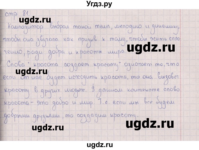 ГДЗ (Решебник) по искусству 6 класс (рабочая тетрадь) Т.И. Науменко / страница / 81