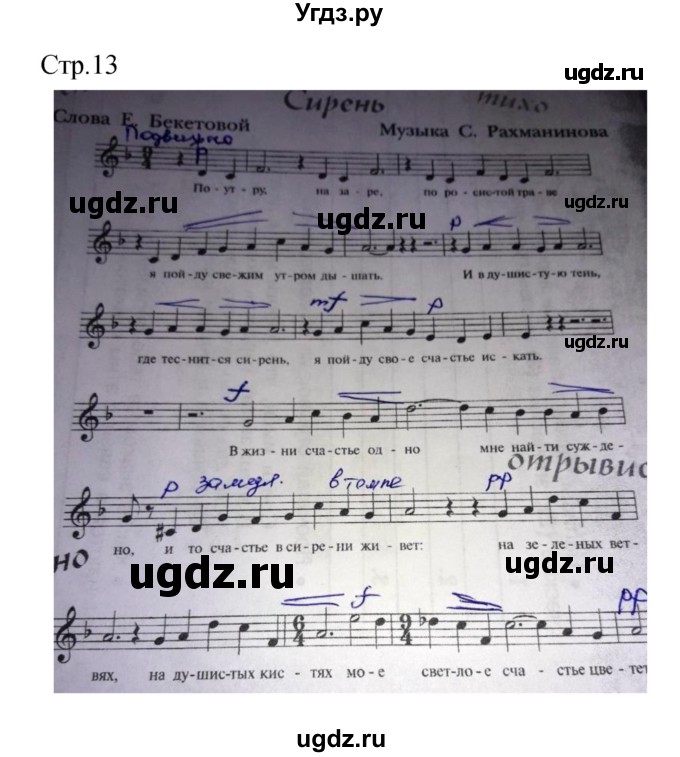 ГДЗ (Решебник) по музыке 6 класс (творческая тетрадь) Сергеева Г.П. / страница номер / 13
