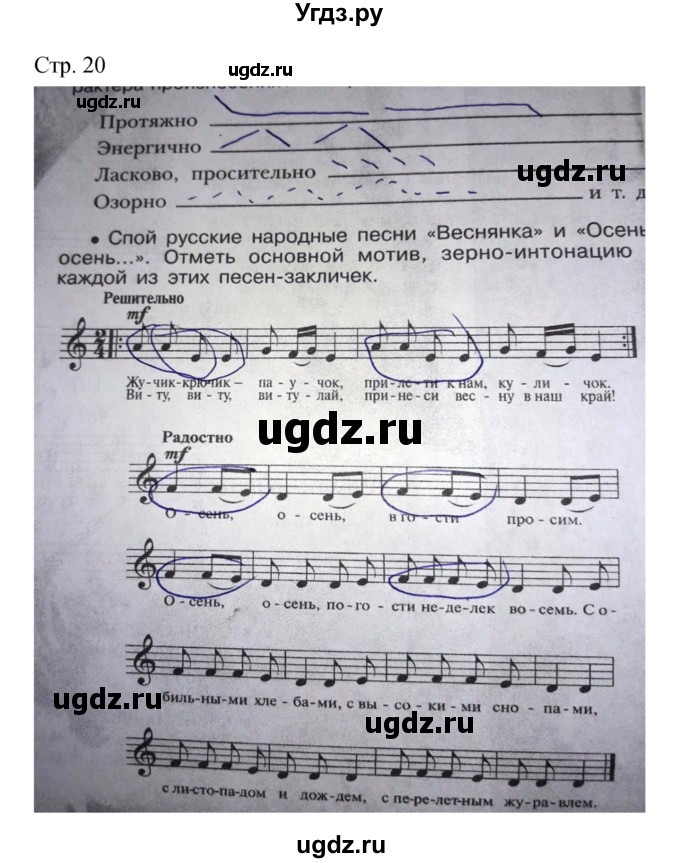 ГДЗ (Решебник) по музыке 6 класс (творческая тетрадь) Сергеева Г.П. / страница номер / 20