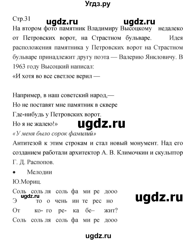 ГДЗ (Решебник) по музыке 6 класс (творческая тетрадь) Сергеева Г.П. / страница номер / 31