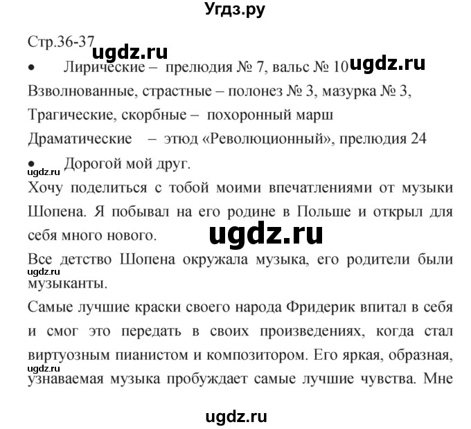 ГДЗ (Решебник) по музыке 6 класс (творческая тетрадь) Сергеева Г.П. / страница номер / 36–37