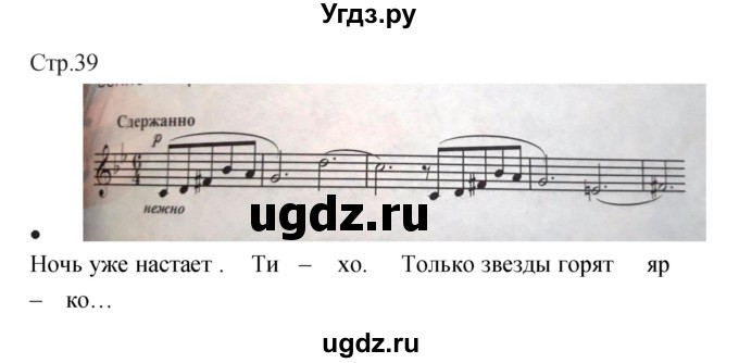 ГДЗ (Решебник) по музыке 6 класс (творческая тетрадь) Сергеева Г.П. / страница номер / 39