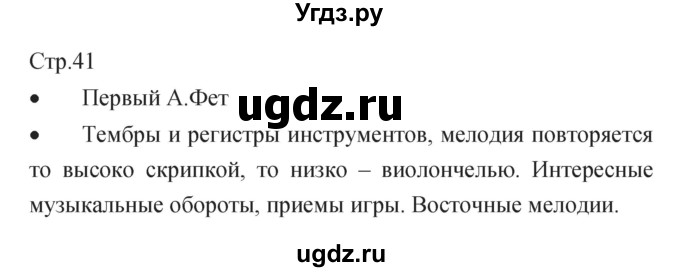 ГДЗ (Решебник) по музыке 6 класс (творческая тетрадь) Сергеева Г.П. / страница номер / 41