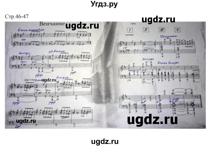 ГДЗ (Решебник) по музыке 6 класс (творческая тетрадь) Сергеева Г.П. / страница номер / 46–47