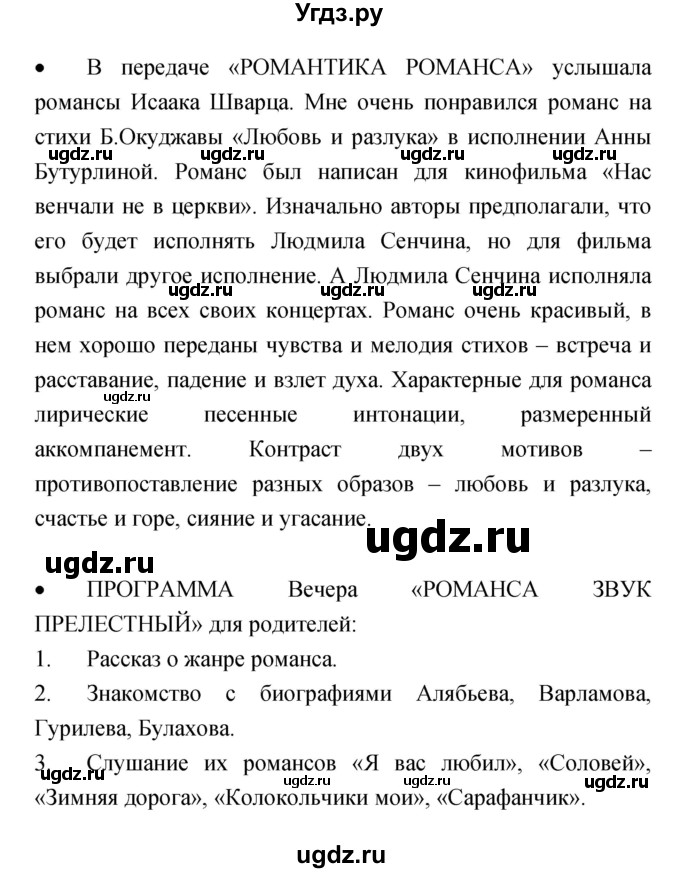 ГДЗ (Решебник) по музыке 6 класс (творческая тетрадь) Сергеева Г.П. / страница номер / 7(продолжение 2)