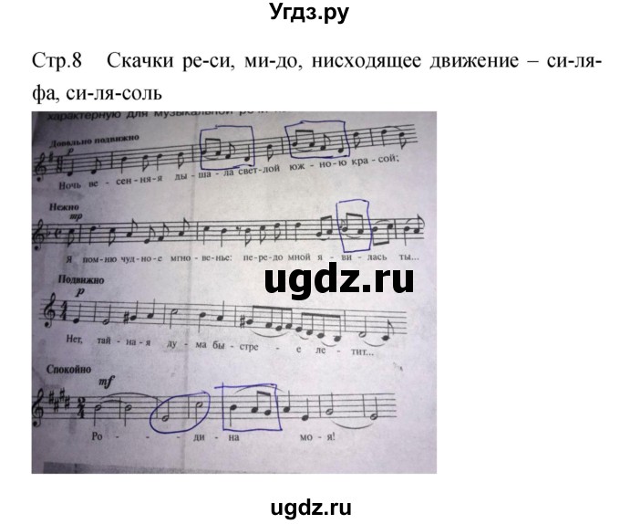 ГДЗ (Решебник) по музыке 6 класс (творческая тетрадь) Сергеева Г.П. / страница номер / 8