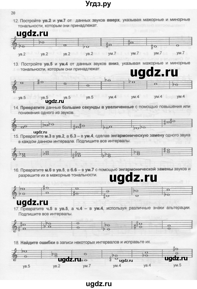 ГДЗ (Учебник) по музыке 6 класс (рабочая тетрадь Сольфеджио) Калинина Г.Ф. / страница номер / 20
