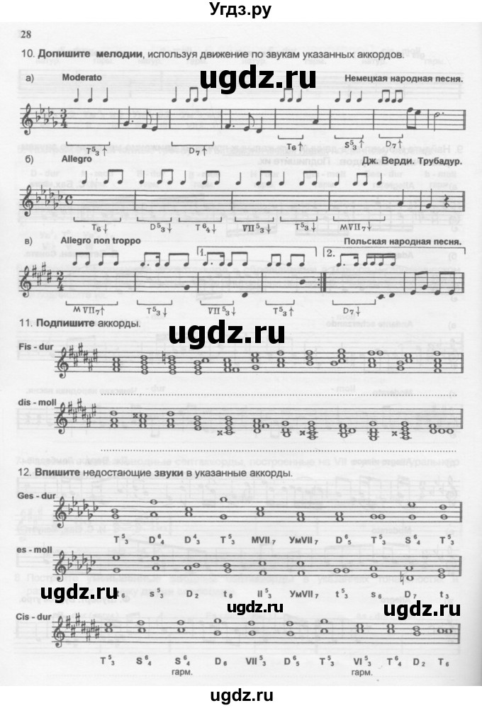 ГДЗ (Учебник) по музыке 6 класс (рабочая тетрадь Сольфеджио) Калинина Г.Ф. / страница номер / 28