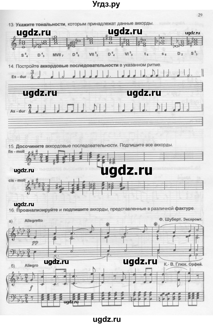 ГДЗ (Учебник) по музыке 6 класс (рабочая тетрадь Сольфеджио) Калинина Г.Ф. / страница номер / 29