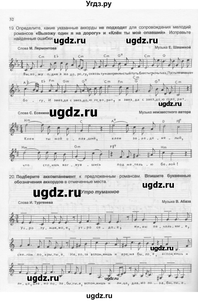 ГДЗ (Учебник) по музыке 6 класс (рабочая тетрадь Сольфеджио) Калинина Г.Ф. / страница номер / 32