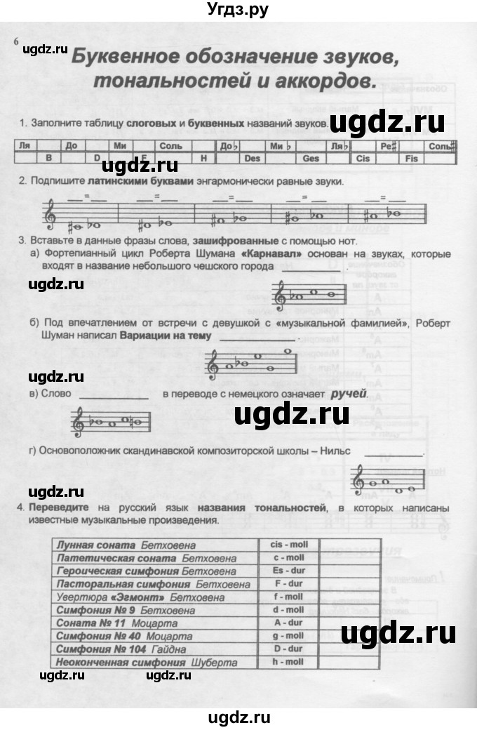 ГДЗ (Учебник) по музыке 6 класс (рабочая тетрадь Сольфеджио) Калинина Г.Ф. / страница номер / 6