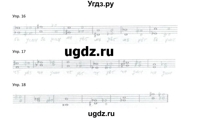 ГДЗ (Решебник) по музыке 6 класс (рабочая тетрадь Сольфеджио) Калинина Г.Ф. / страница номер / 20(продолжение 2)